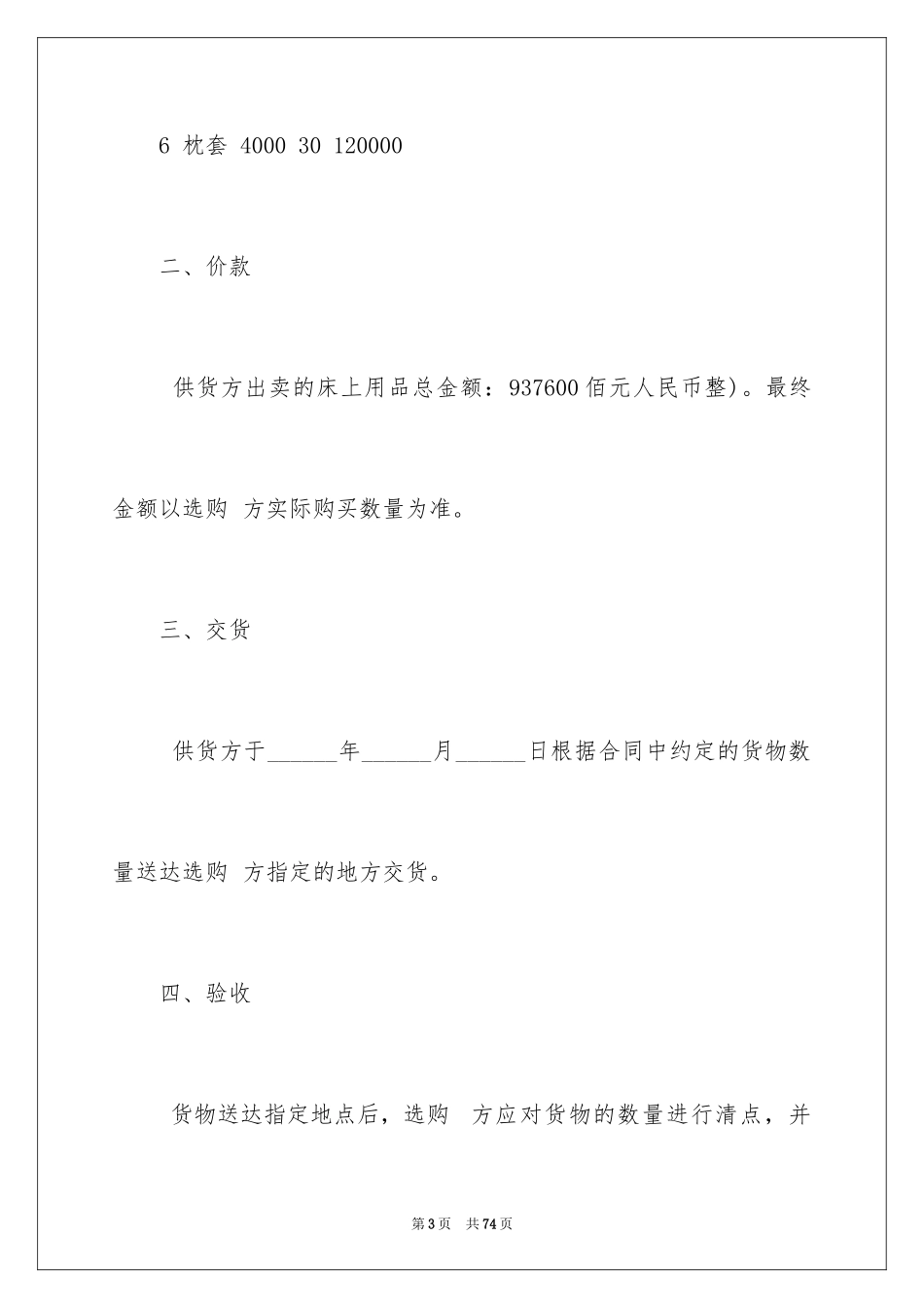 2024买卖合同_2616_第3页