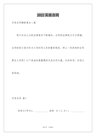 2024买卖合同_2616