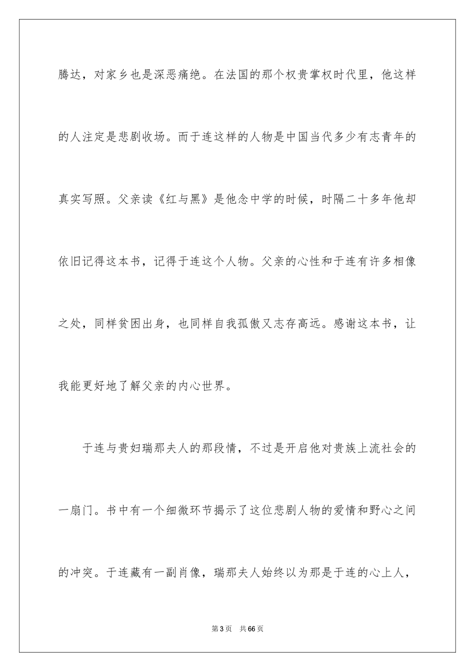 2024《红与黑》读书笔记_3_第3页