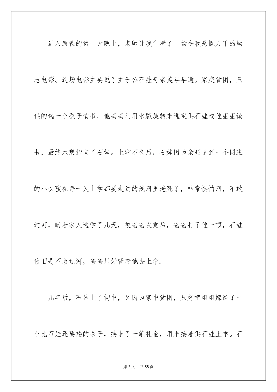 2024《背起爸爸上学》观后感 _第2页