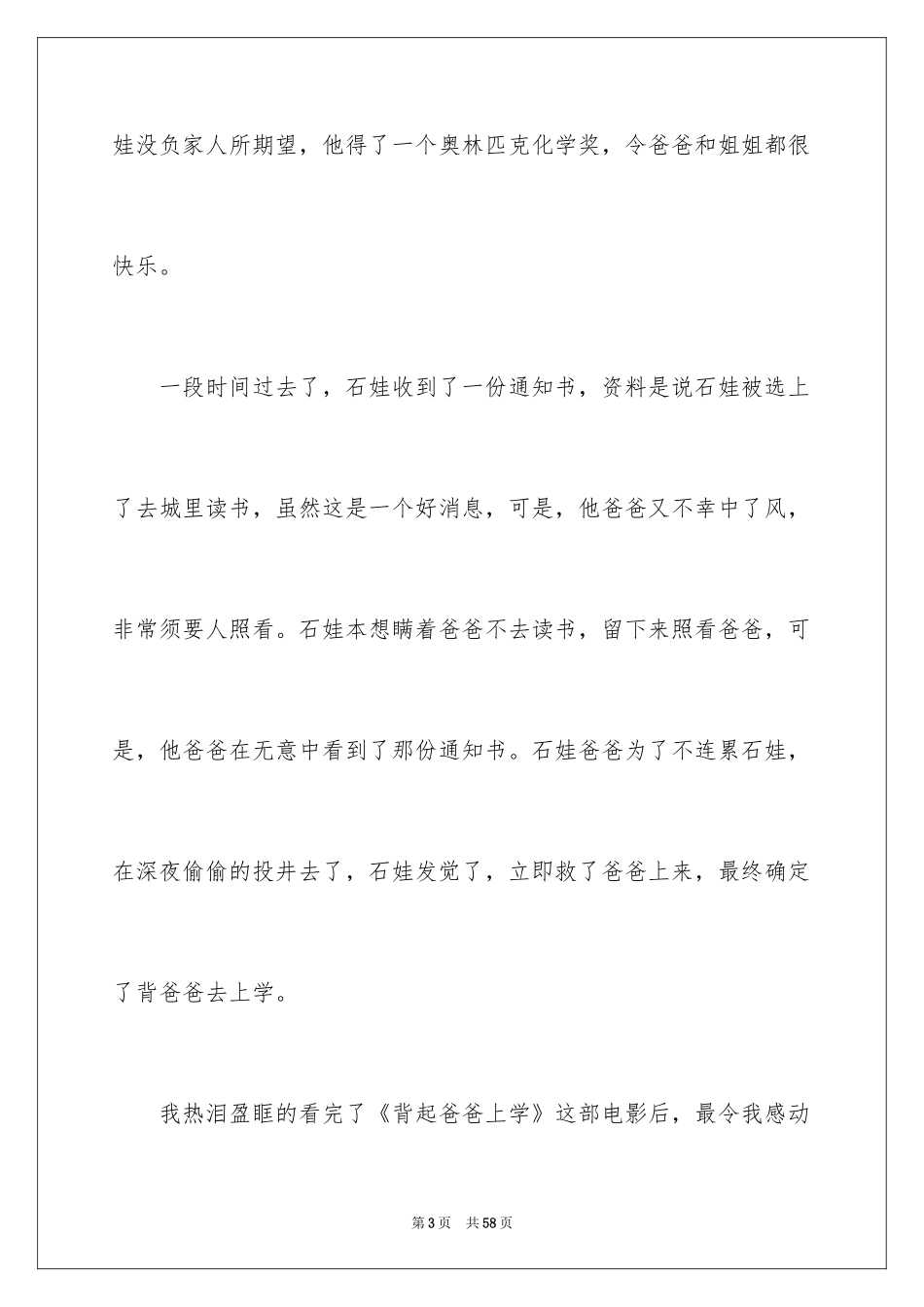 2024《背起爸爸上学》观后感 _第3页