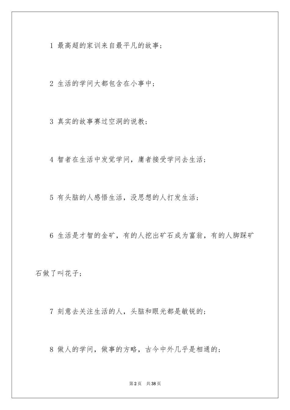 2024《哈佛家训》读书笔记_3_第2页