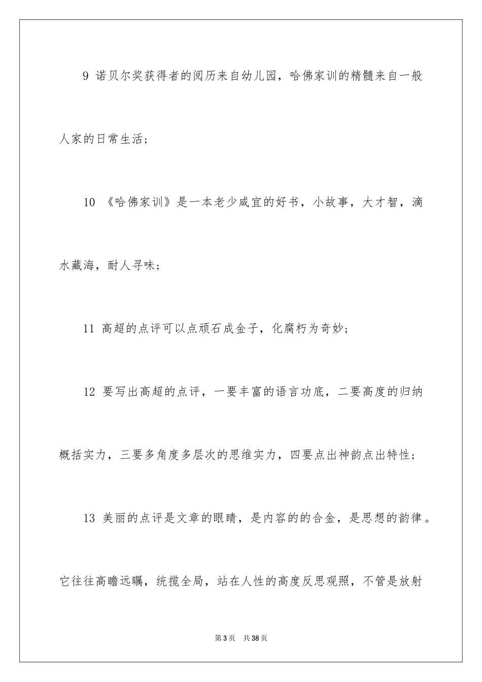 2024《哈佛家训》读书笔记_3_第3页
