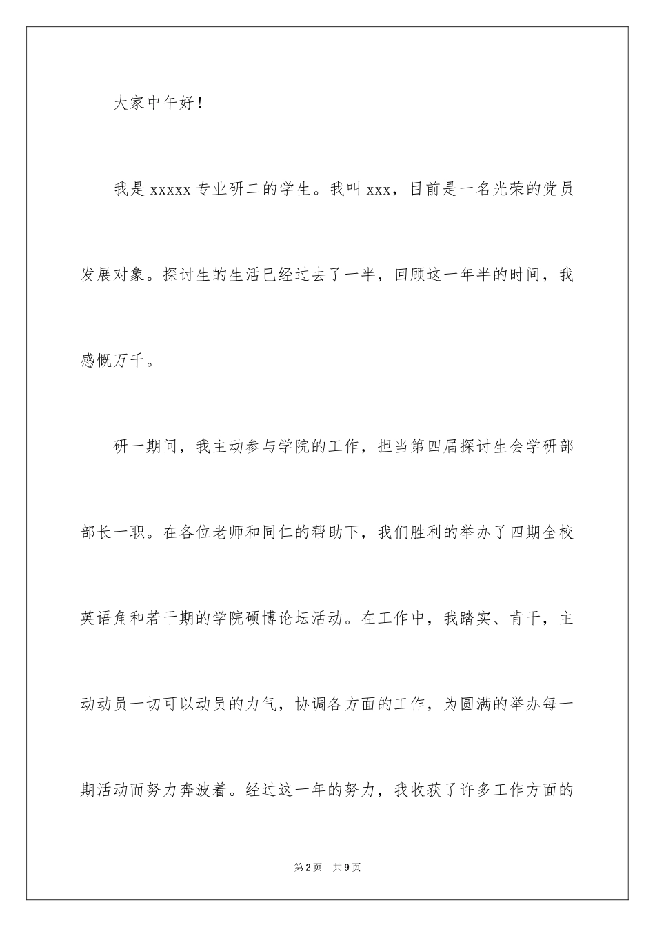 2024两分钟党员发展对象演讲稿_第2页