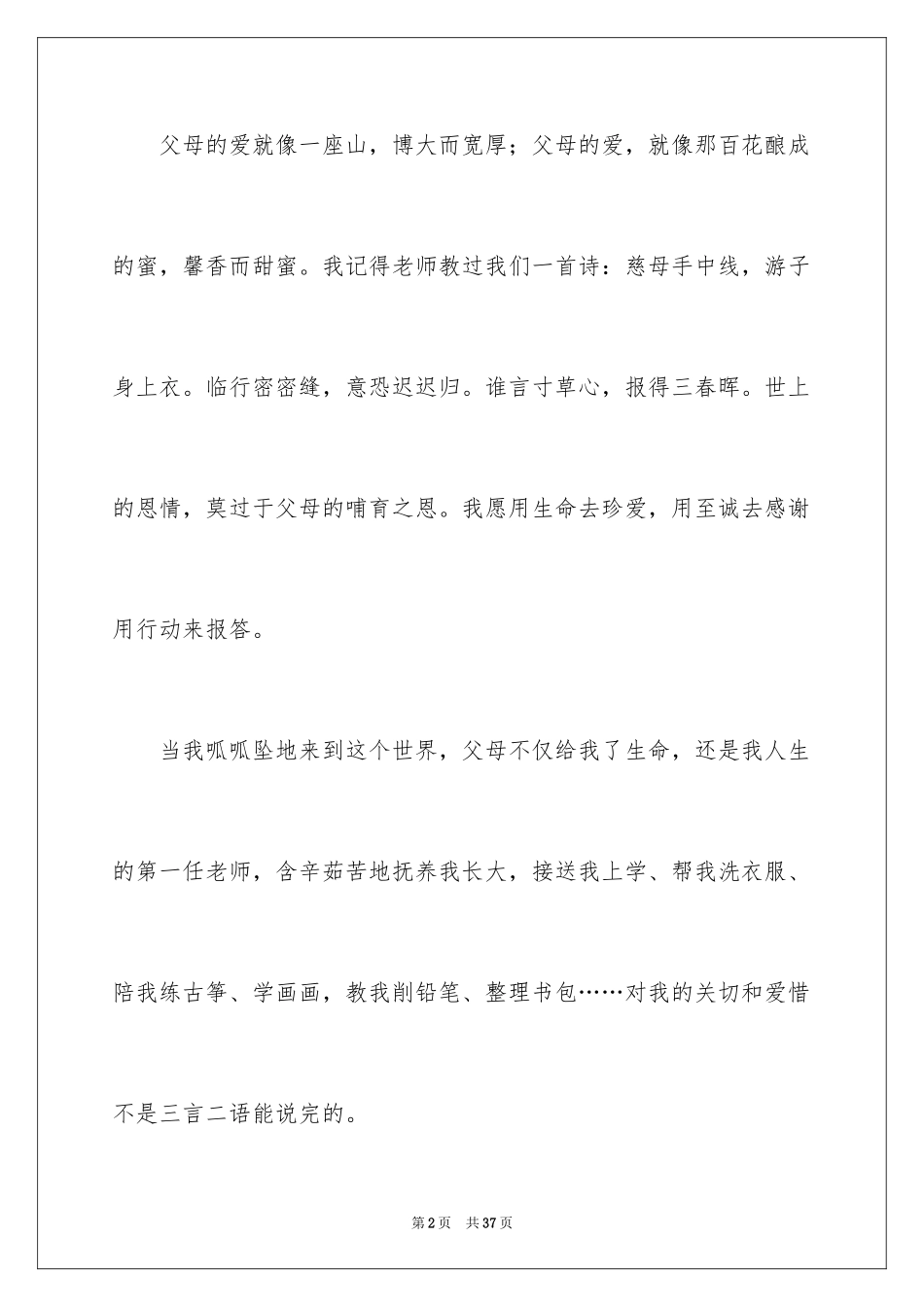 2024与感恩演讲的演讲稿_393_第2页