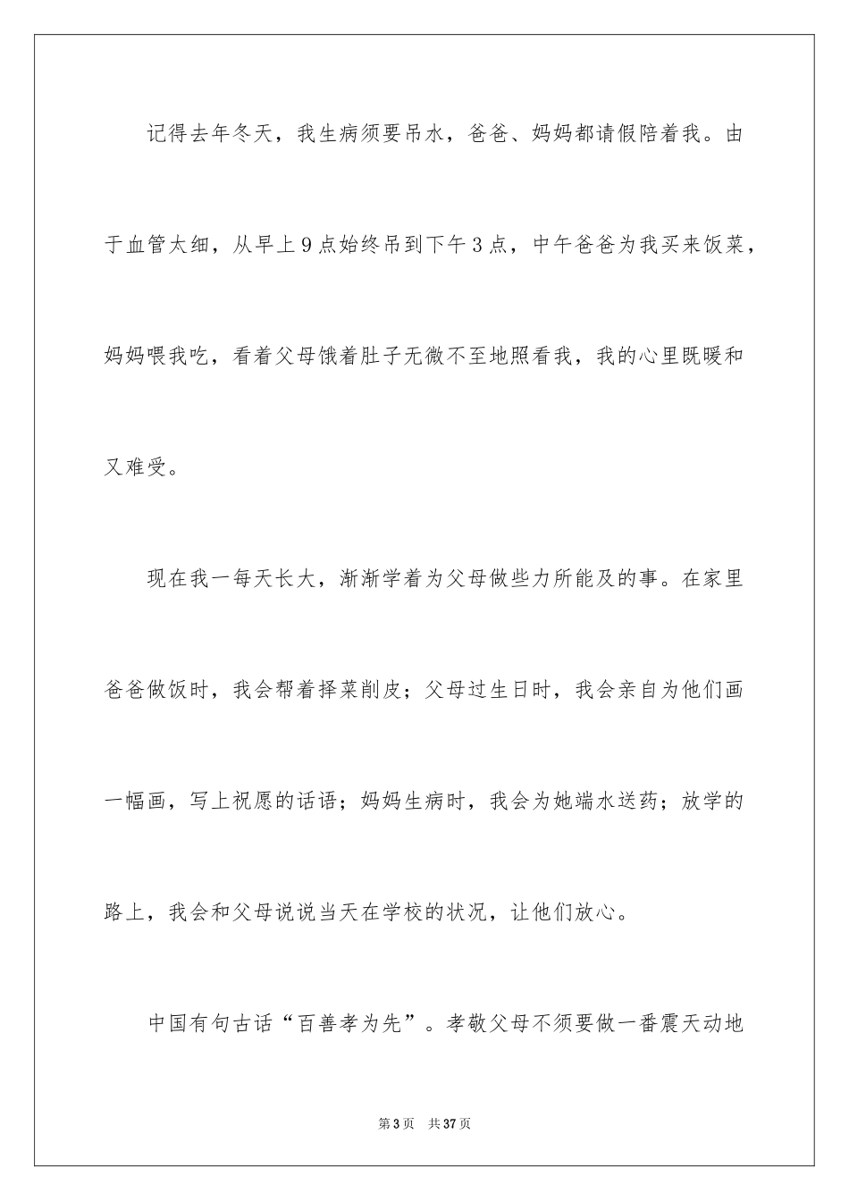 2024与感恩演讲的演讲稿_393_第3页