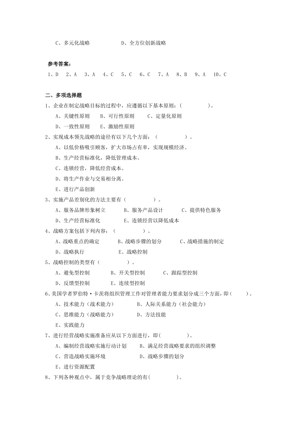 第三章 战略管理_第2页