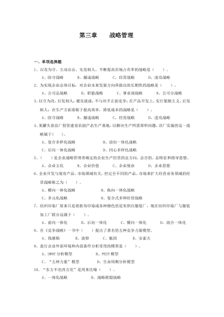第三章 战略管理
