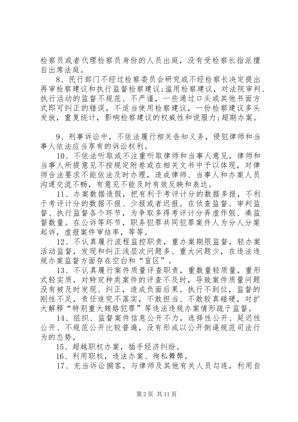 规范司法行为心得体会 _第2页