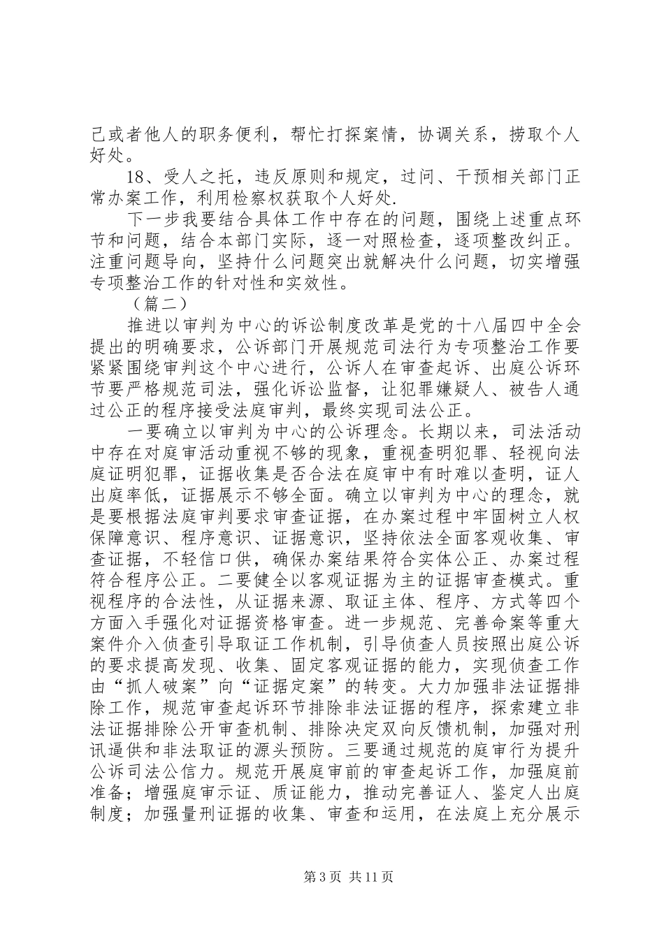 规范司法行为心得体会 _第3页