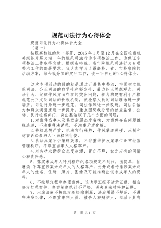 规范司法行为心得体会 