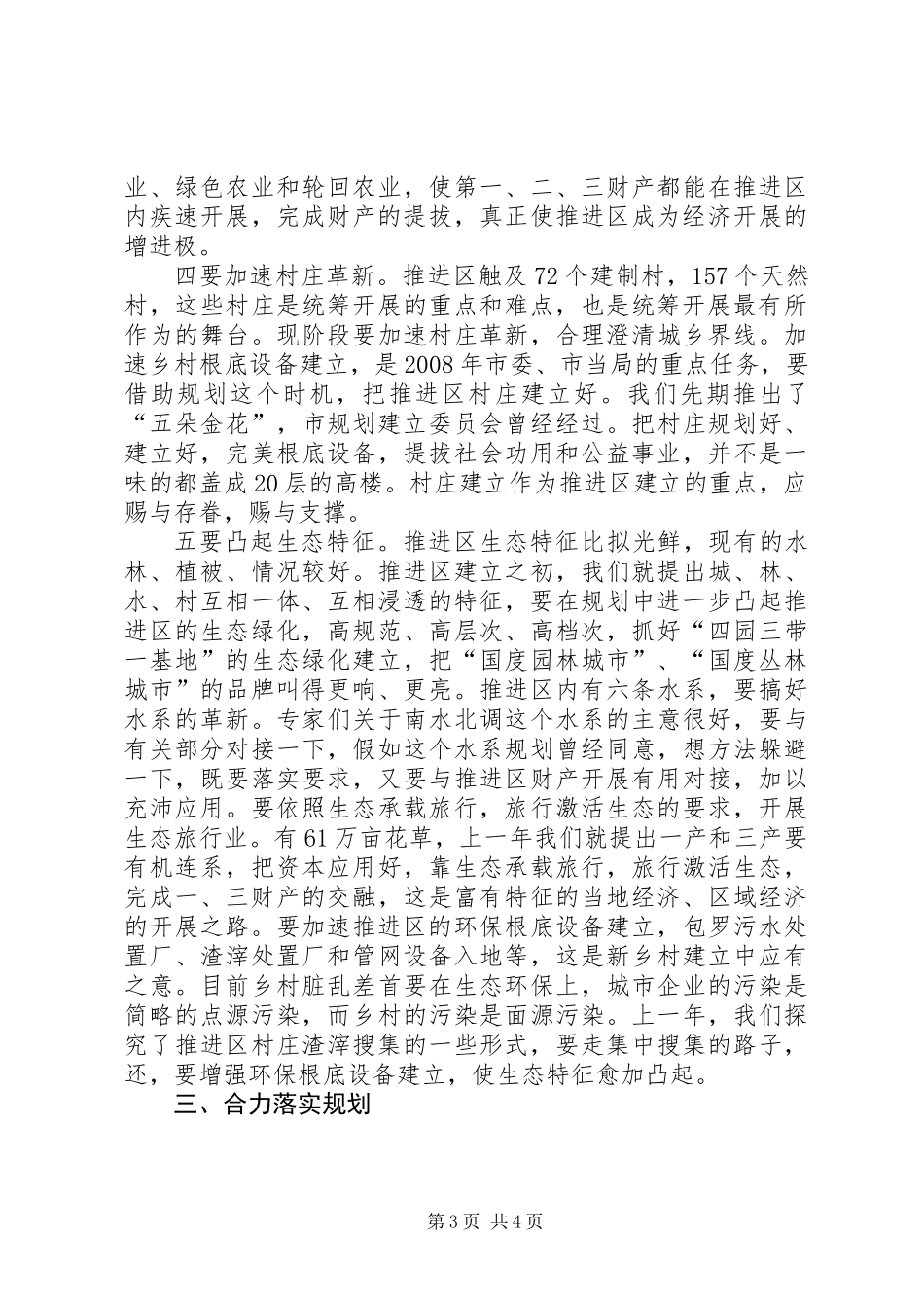 书记在城乡规划评审会发言_第3页