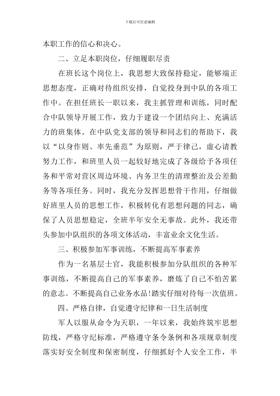 2024部队个人年度述职报告_第2页