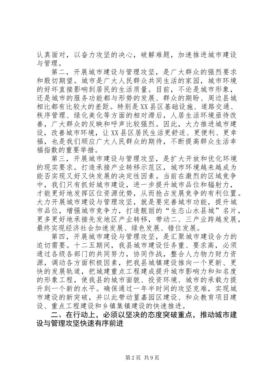 书记在城市建设与管理会发言_第2页