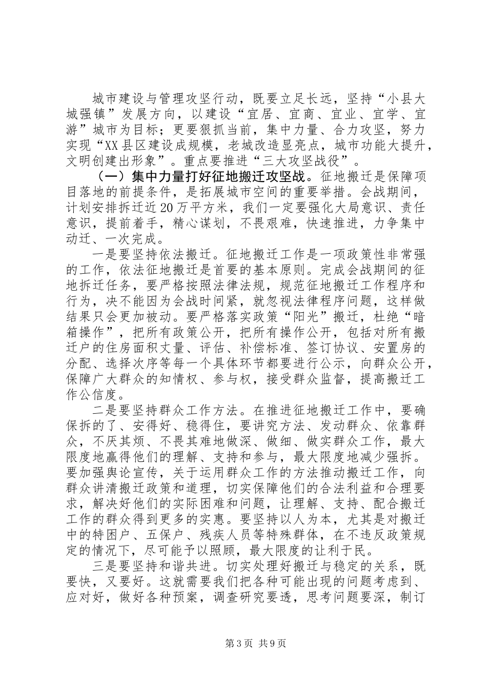 书记在城市建设与管理会发言_第3页