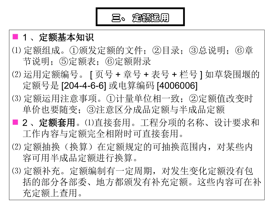 第三章 工程概、预算与竣工决算_第2页