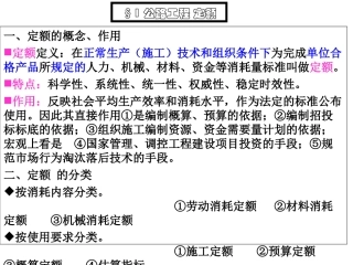 第三章 工程概、预算与竣工决算