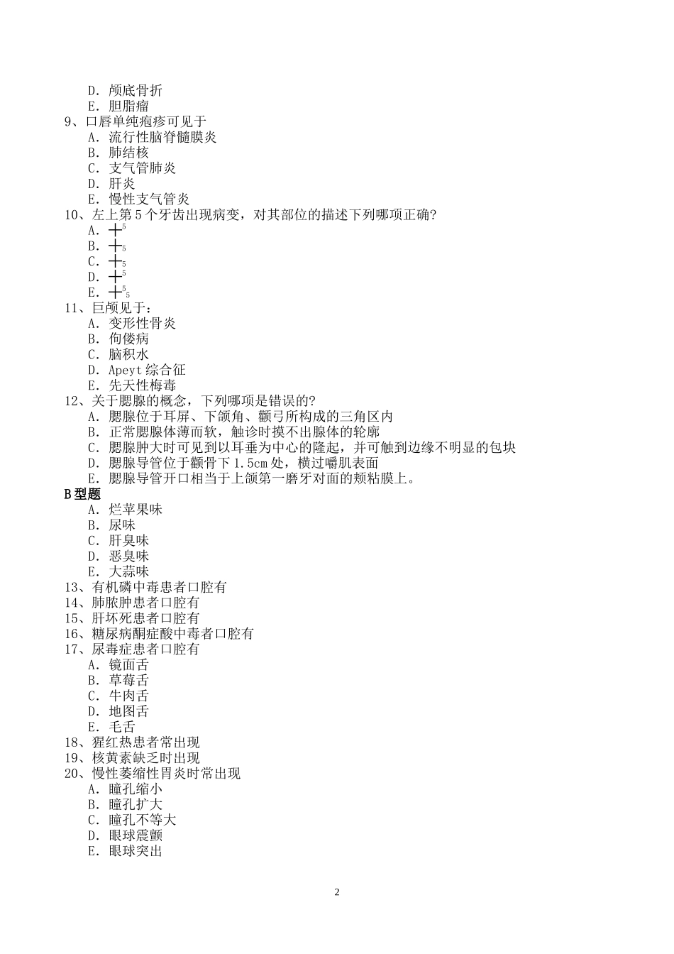 第三章 头颈部OK_第2页