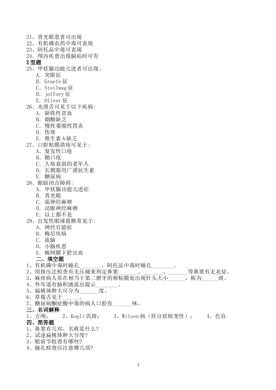 第三章 头颈部OK_第3页