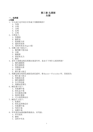 第三章 头颈部OK