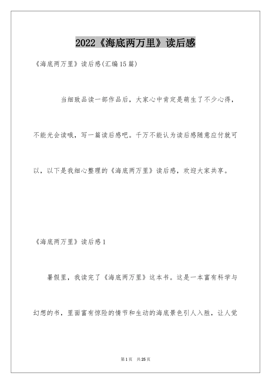 2024《海底两万里》读后感_121_第1页