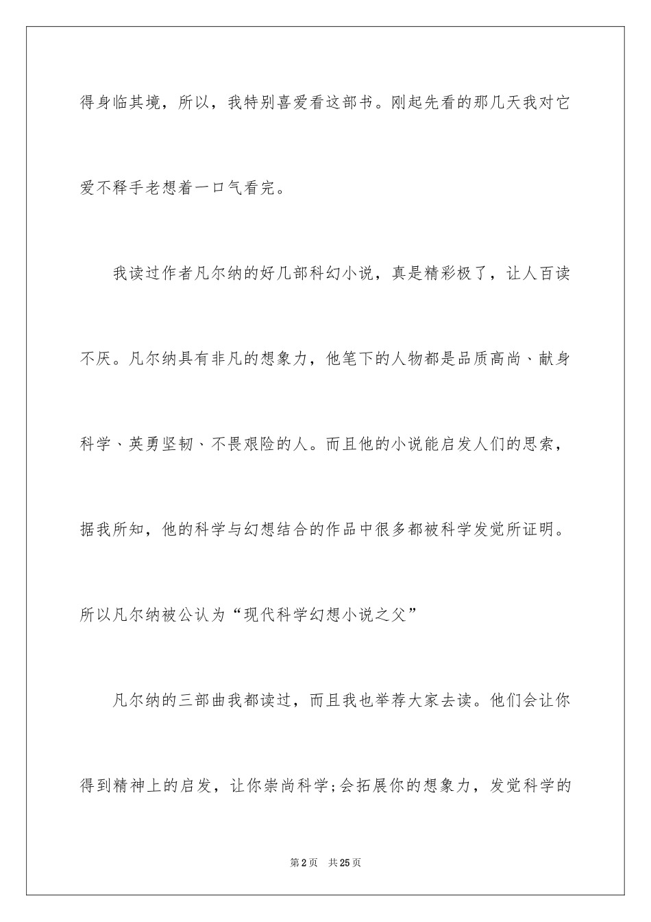 2024《海底两万里》读后感_121_第2页