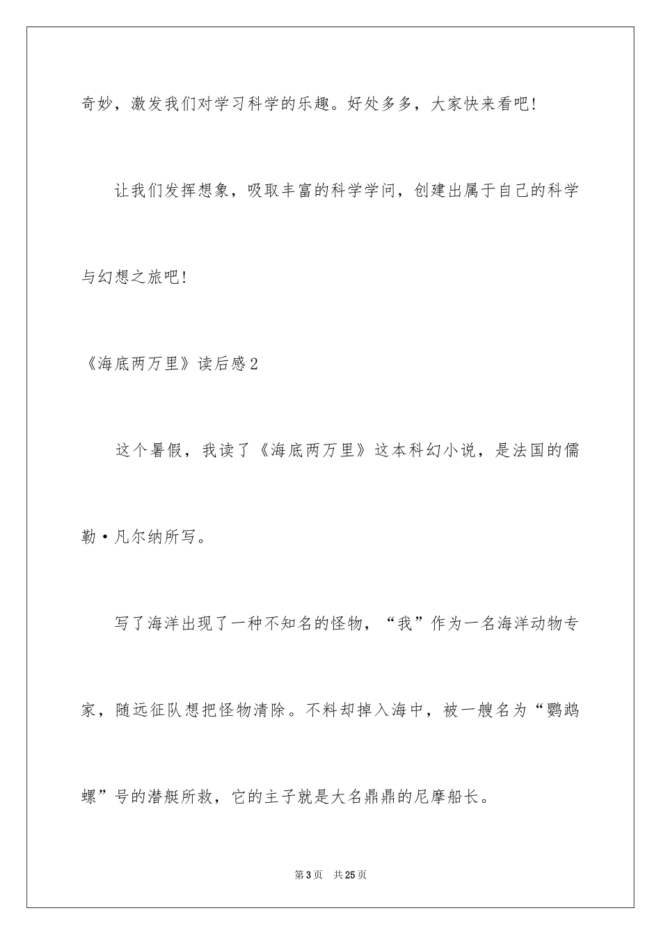 2024《海底两万里》读后感_121_第3页