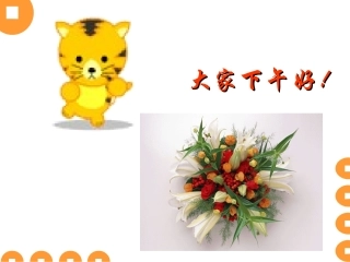 第三章 抗体的制备与纯化技术