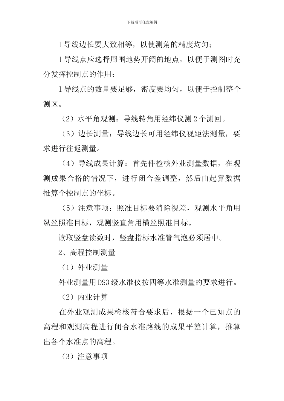 工程测量毕业实习报告范文5篇_第3页