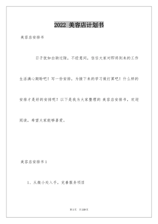 2024美容店计划书