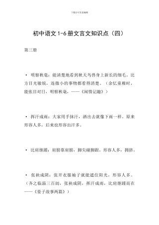 初中语文1-6册文言文知识点