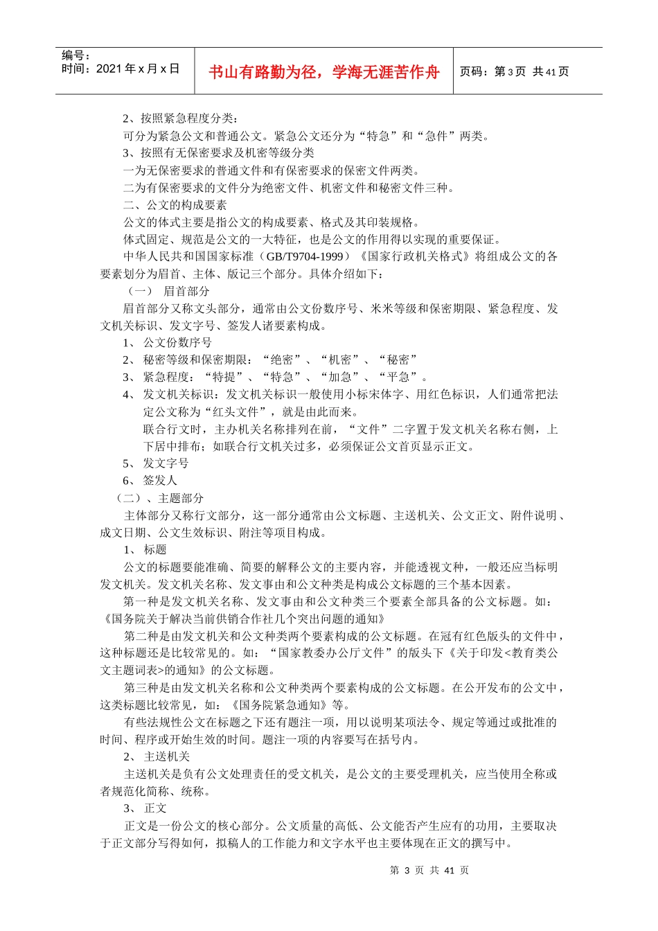 实用文体写作知识教案_第3页