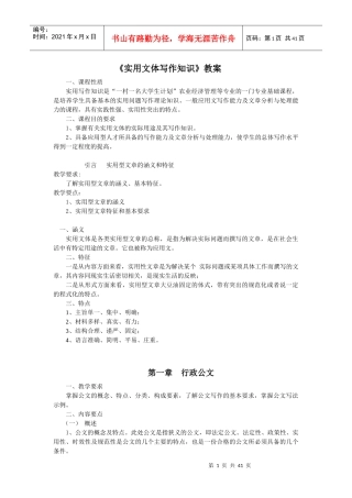 实用文体写作知识教案