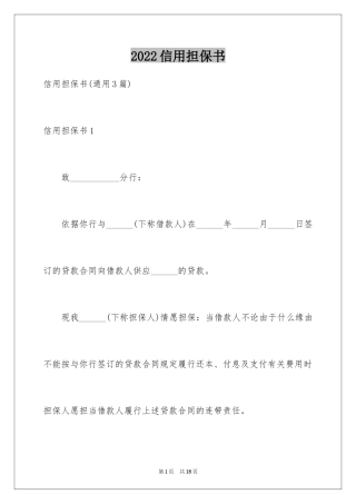 2024信用担保书_2