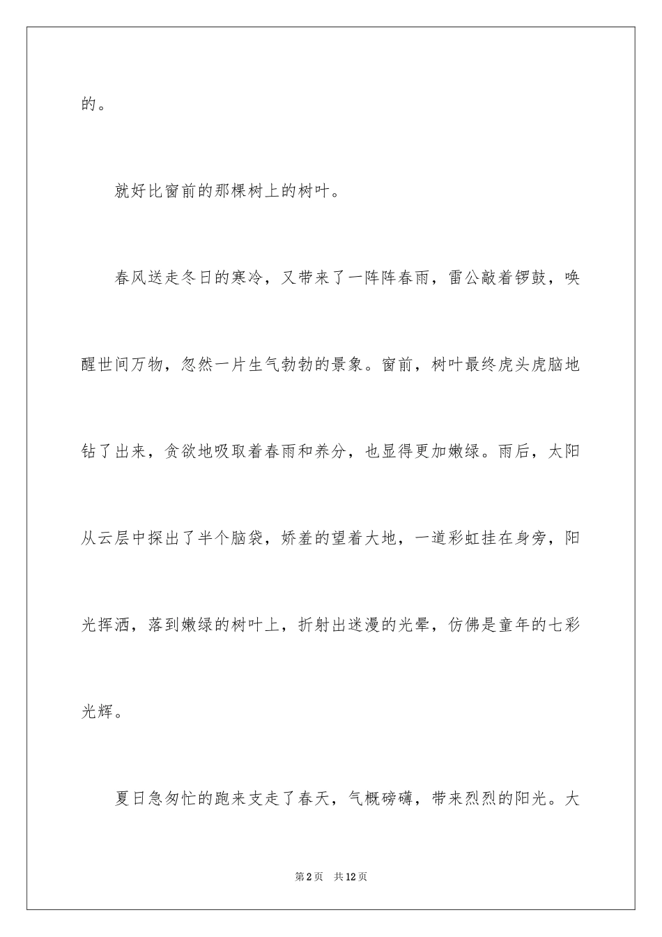 2024以生命为话题的作文_1_第2页