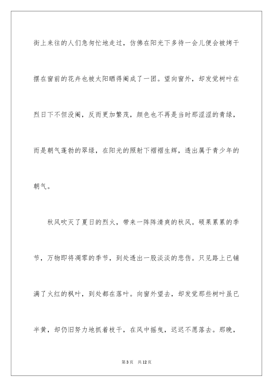 2024以生命为话题的作文_1_第3页