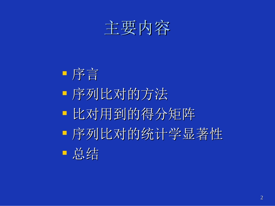 第三章 序列两两比对_第2页