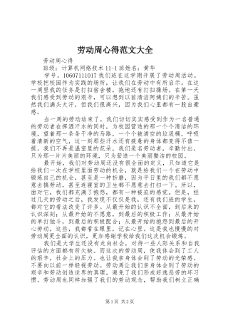 劳动周心得范文大全 