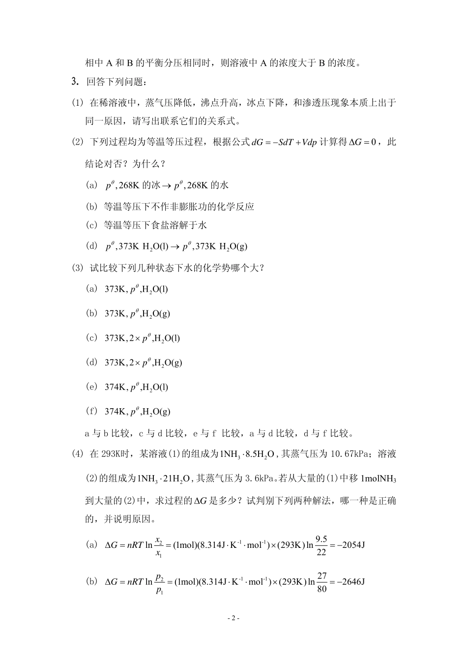 第三章 思考题_第2页