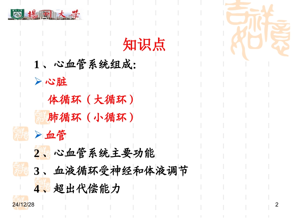 第三章 心血管系统疾病_第2页