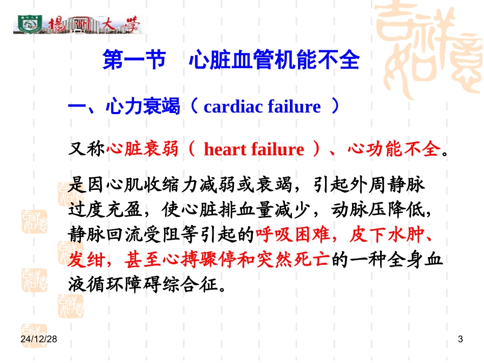 第三章 心血管系统疾病_第3页