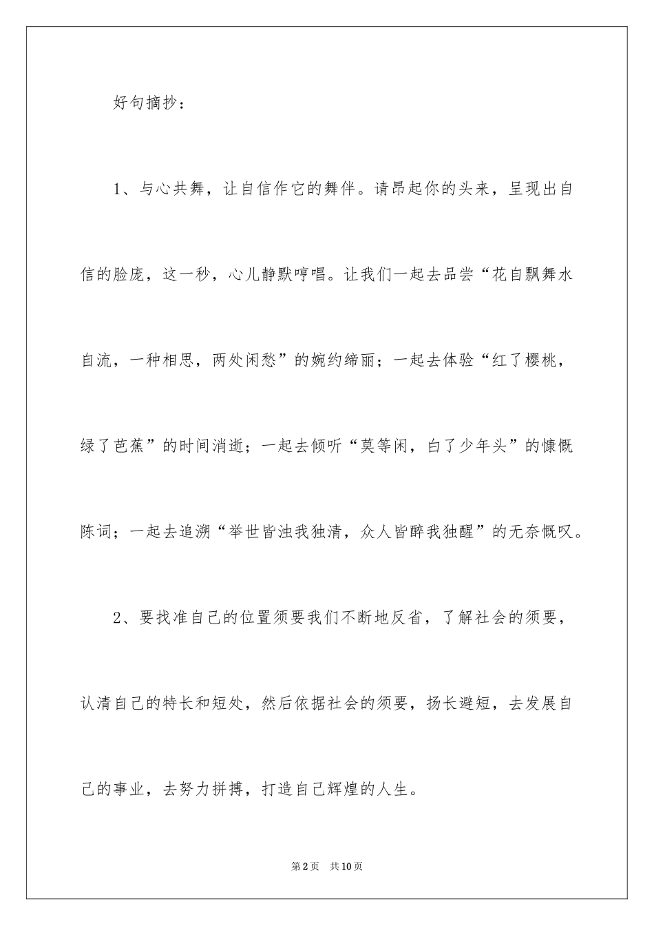 2024中考作文好词好句_第2页