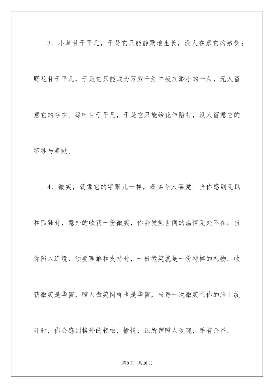 2024中考作文好词好句_第3页