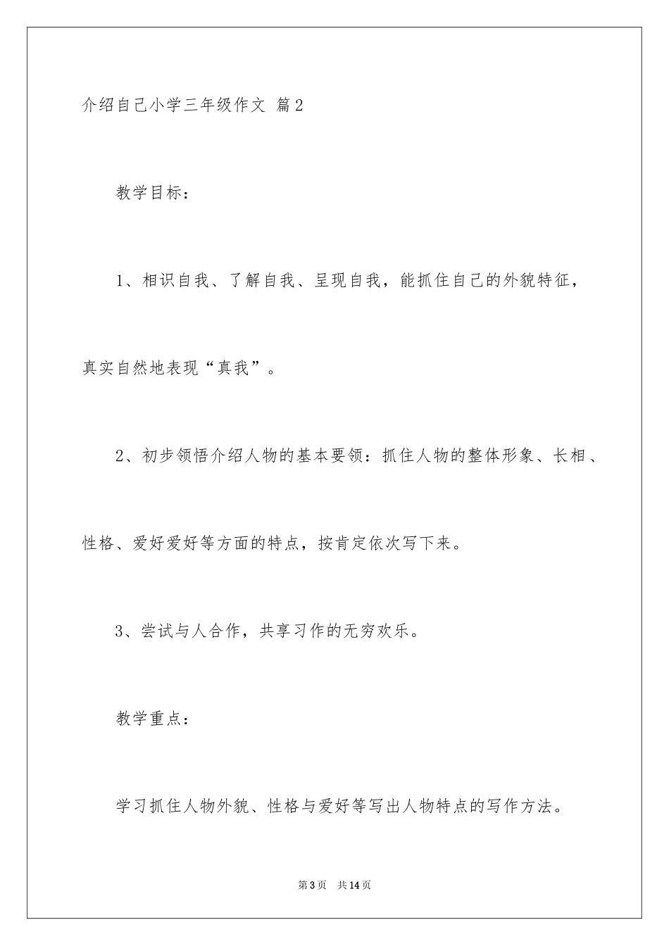 2024介绍自己小学三年级作文_1_第3页