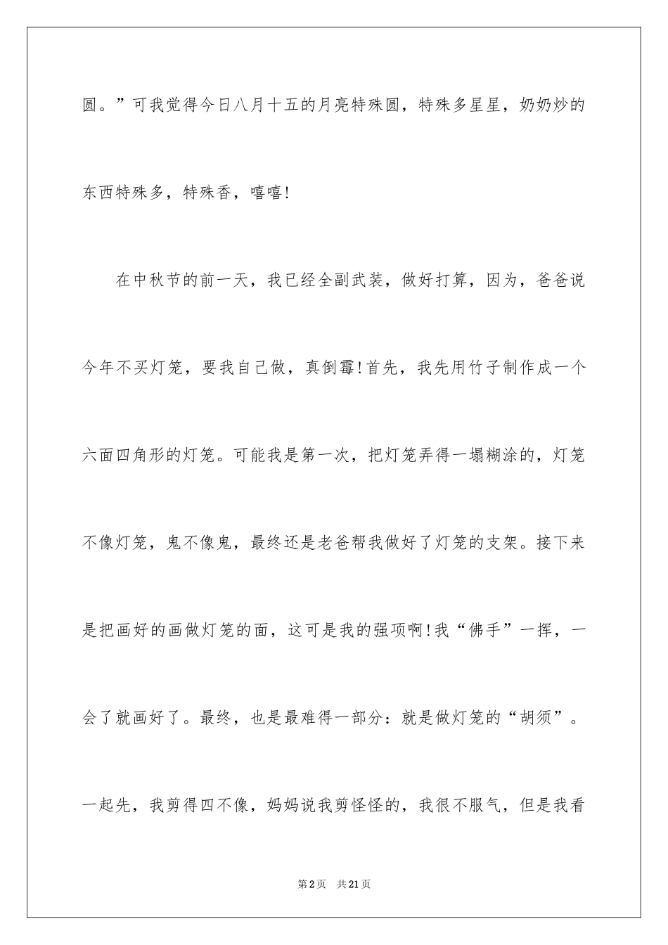 2024中秋节的作文700字_11_第2页