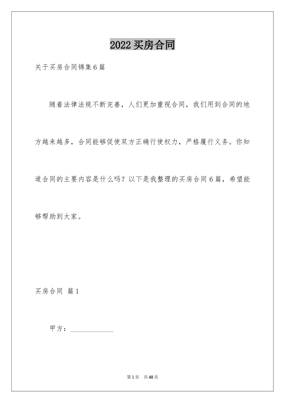 2024买房合同_68_第1页