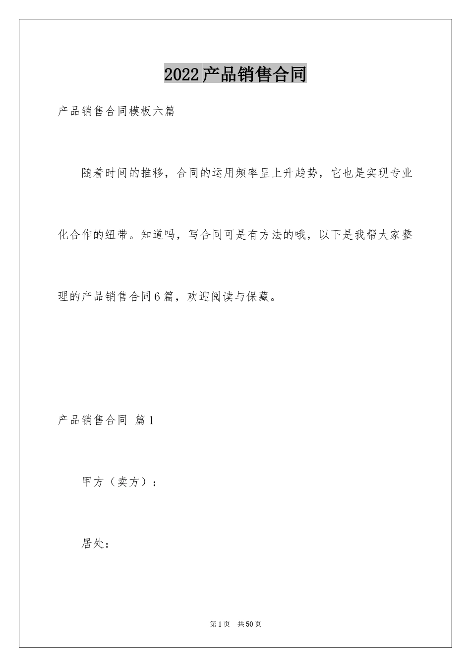 2024产品销售合同_500_第1页