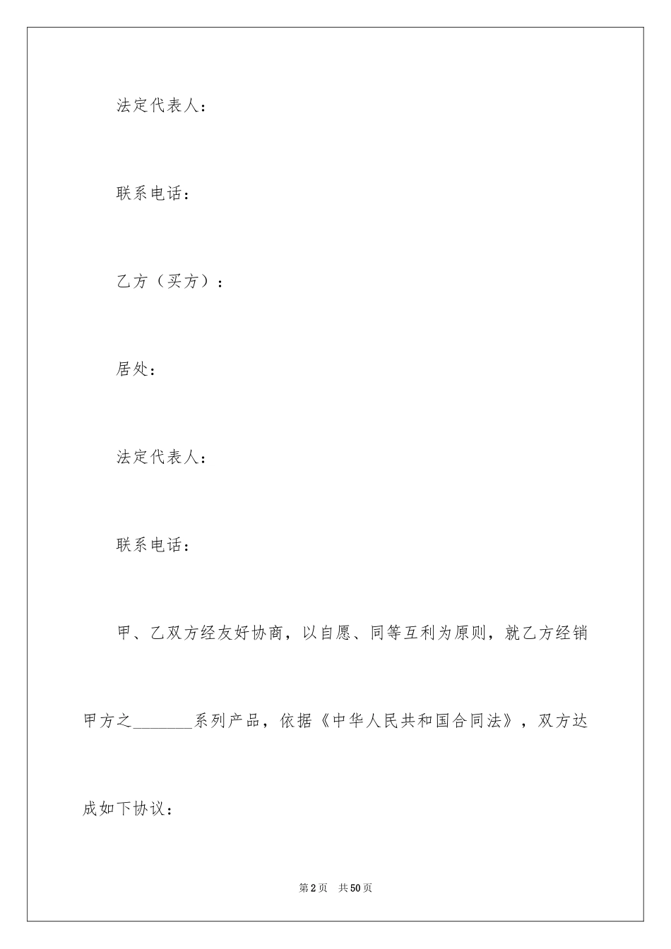 2024产品销售合同_500_第2页