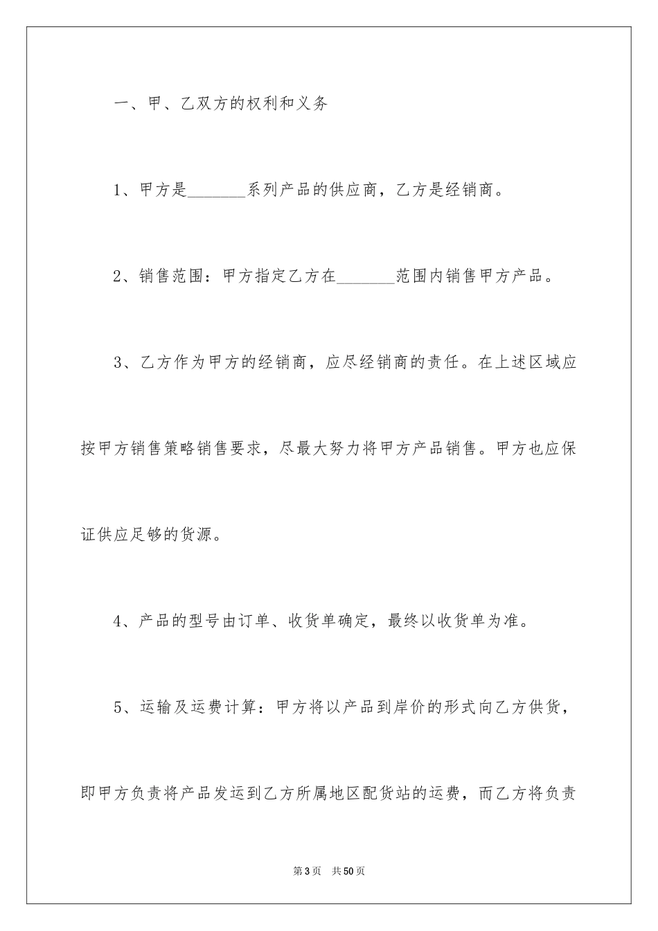 2024产品销售合同_500_第3页