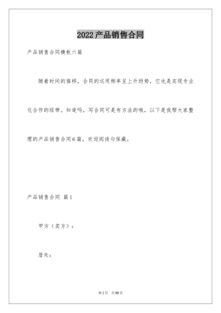 2024产品销售合同_500